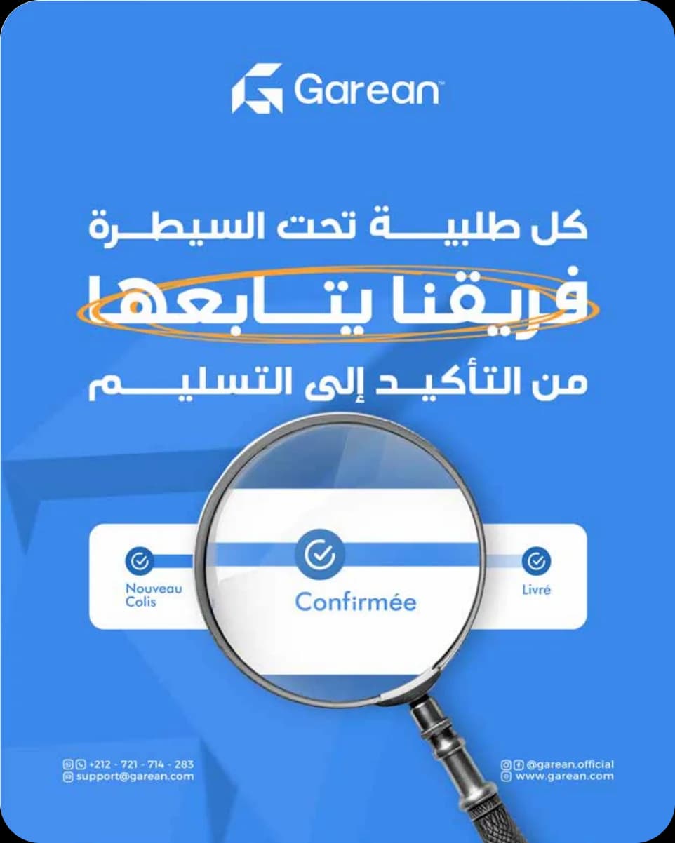 منشور Garean: كل طلبية تحت السيطرة