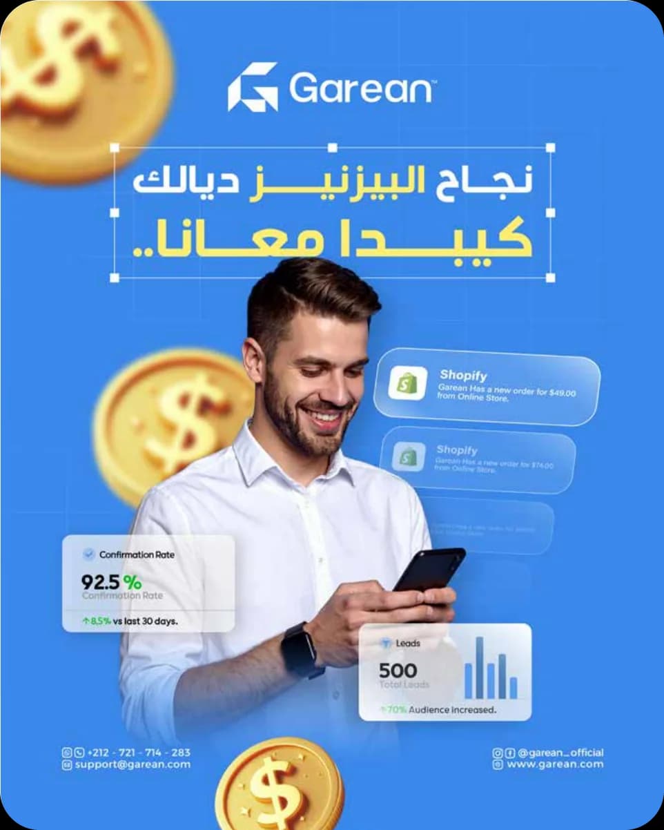 منشور Garean: نجاح البيزنس ديالك