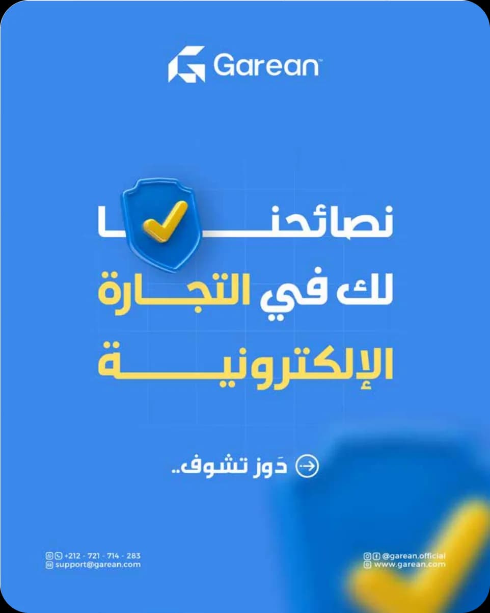 منشور Garean: نصائح للتجارة الإلكترونية