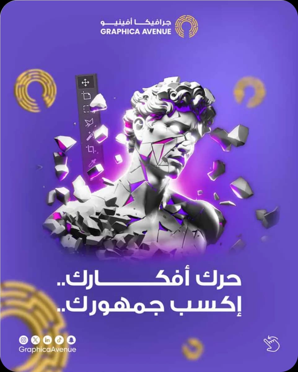 منشور Graphica Avenue