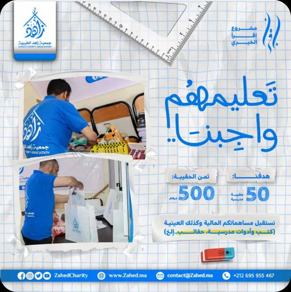 مشروع إقرأ الخيري: «تعليمهم واجبنا»