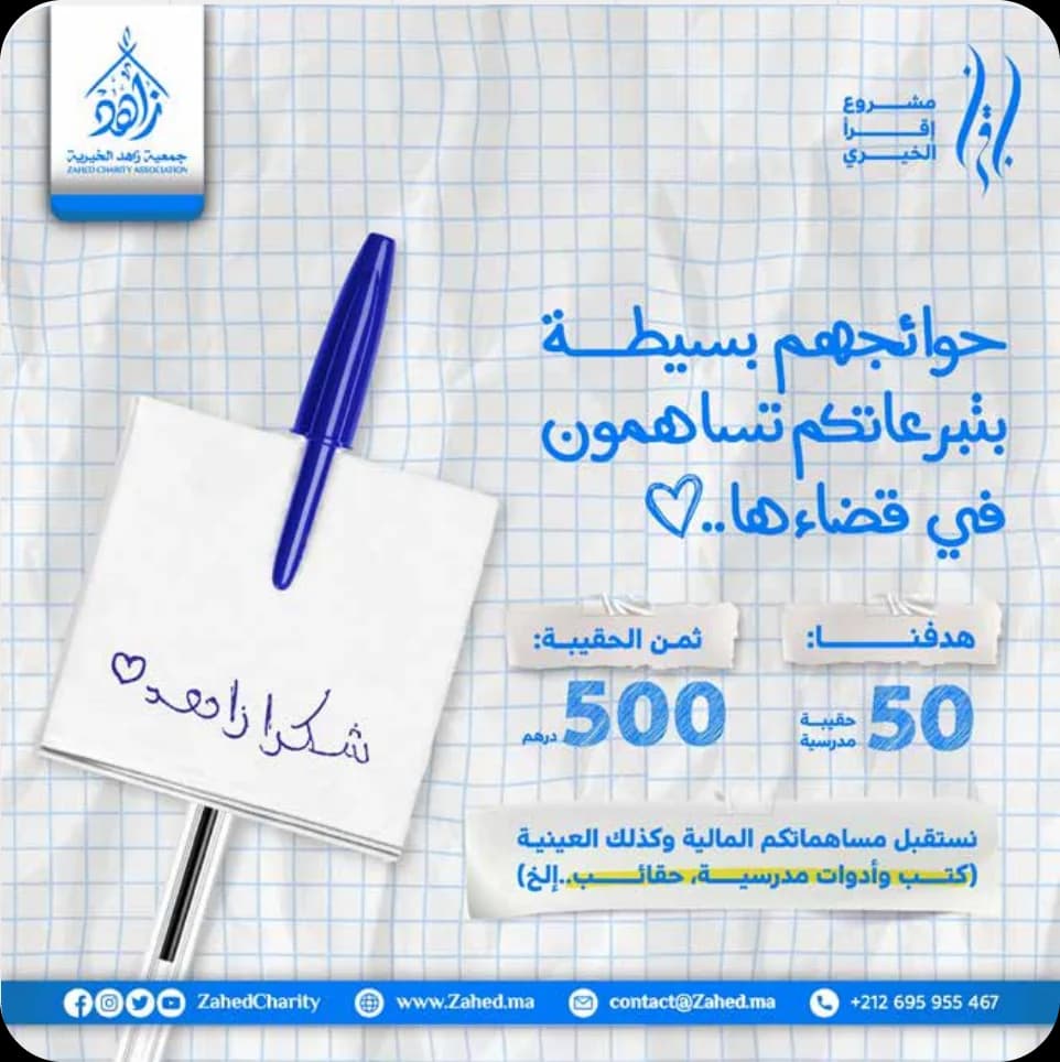 مشروع إقرأ الخيري: «حوائجهم بسيطة بتبرعاتكم تساهمون في قضائها»