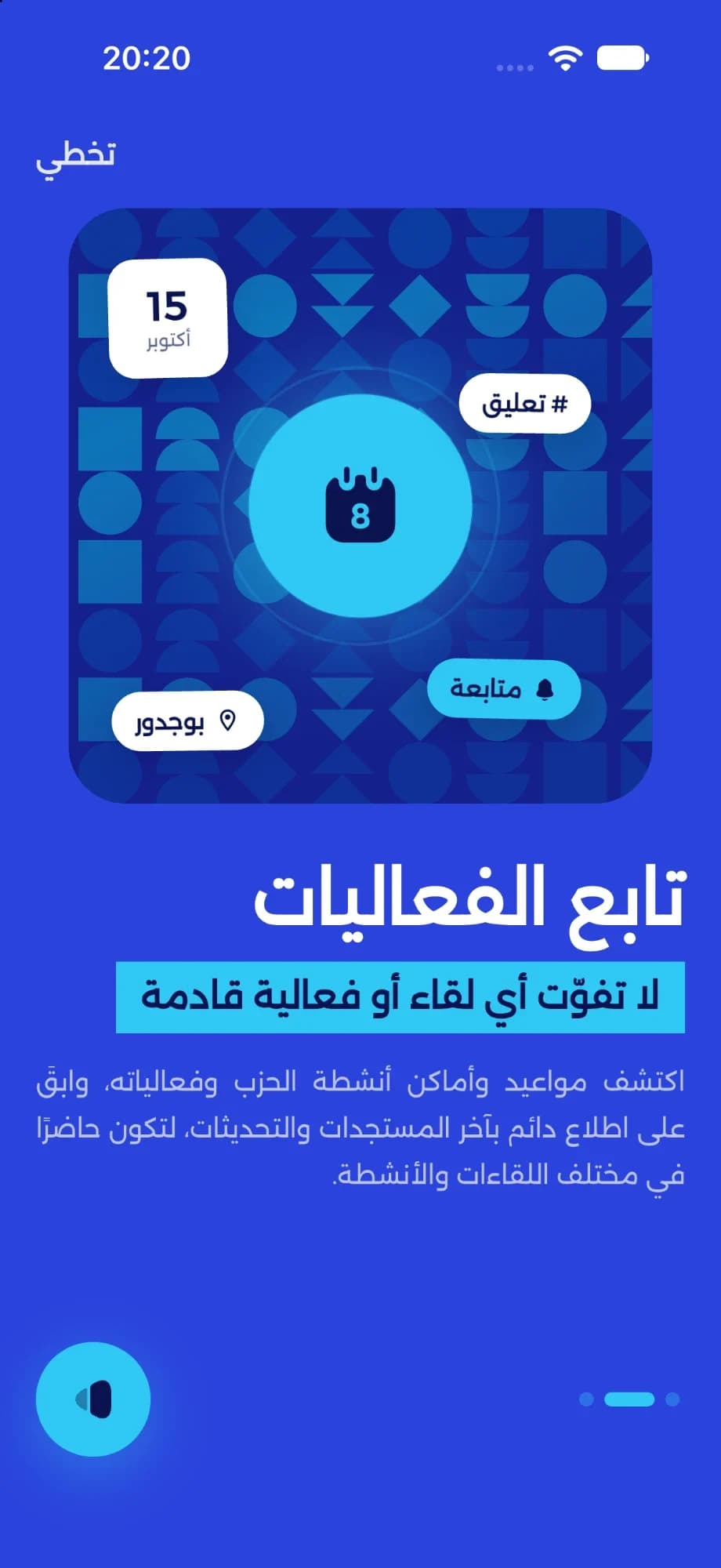 التعريف: تابع الفعاليات