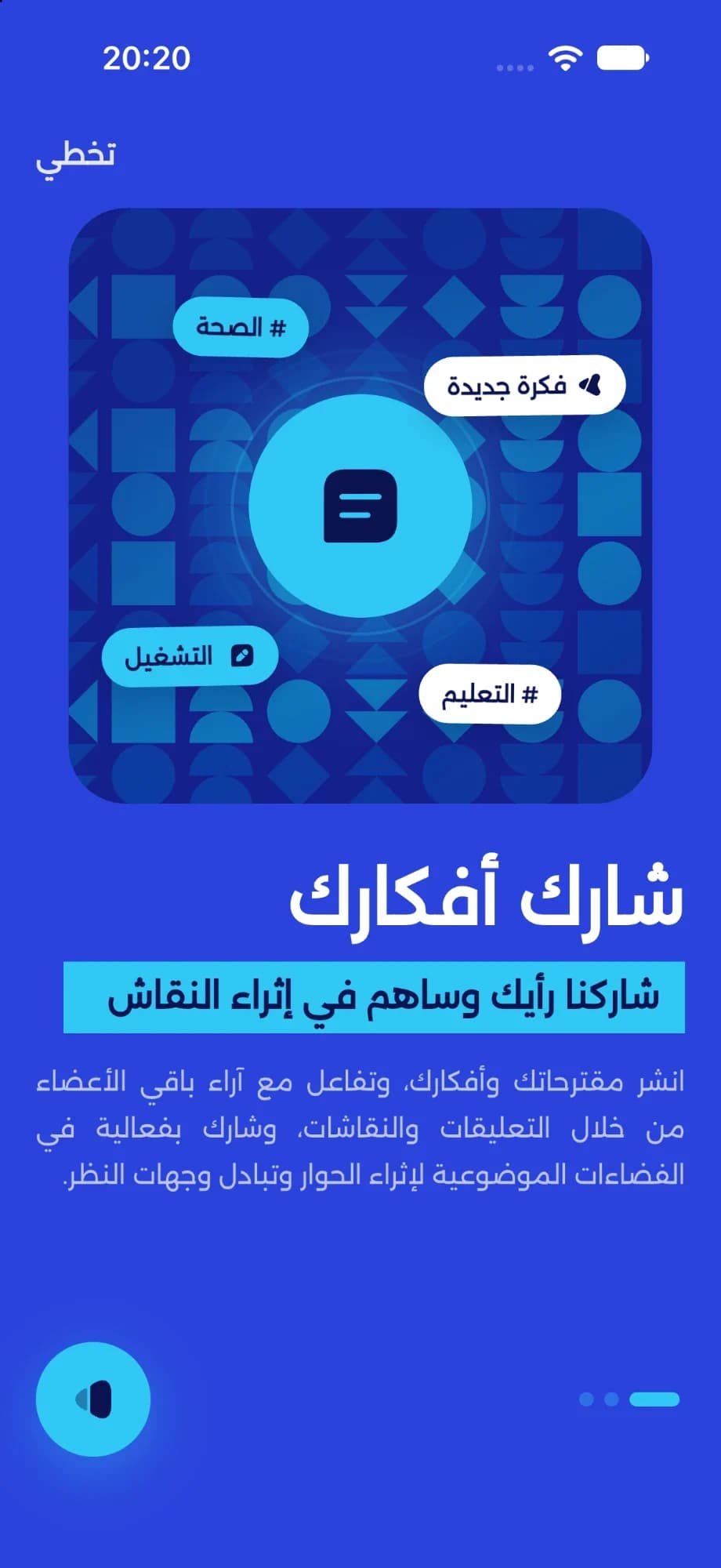 التعريف: شارك أفكارك