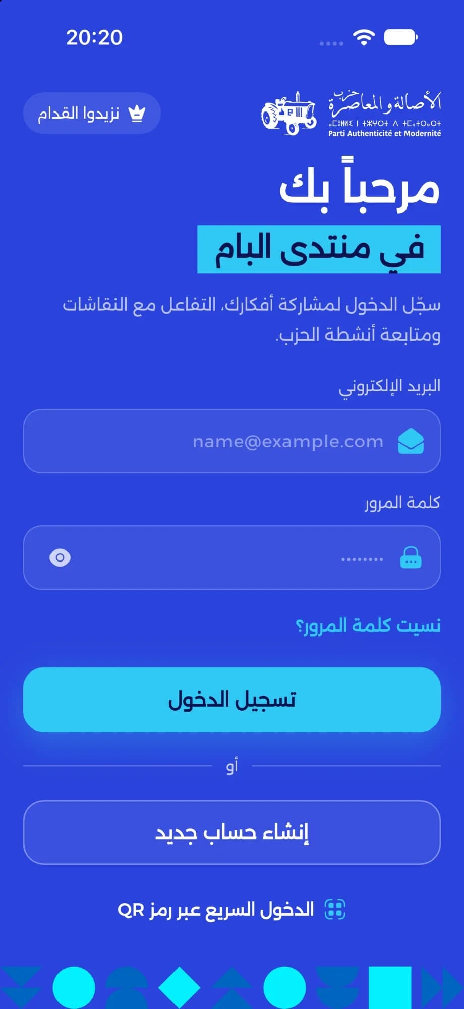 تسجيل الدخول