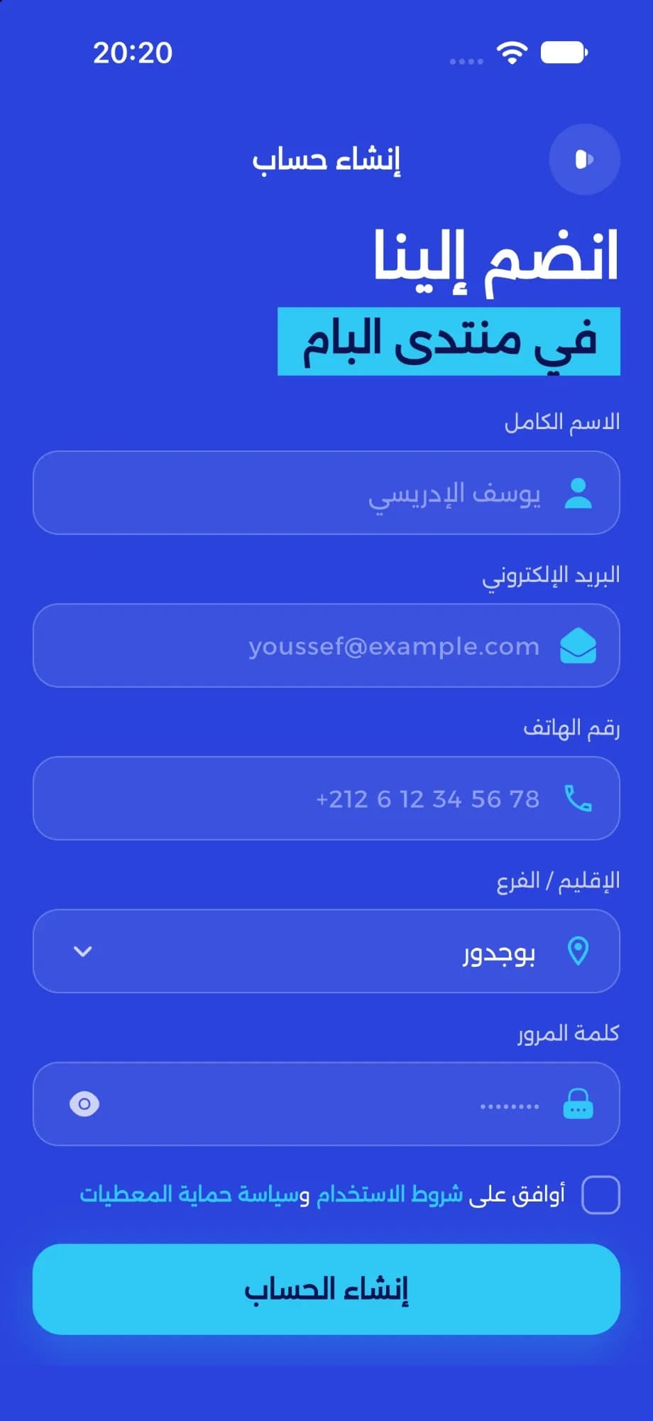 إنشاء حساب