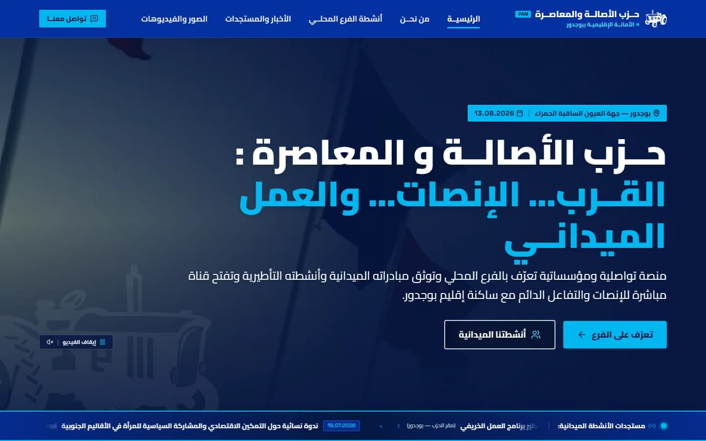 الصفحة الرئيسية لموقع الأمانة الإقليمية ببوجدور